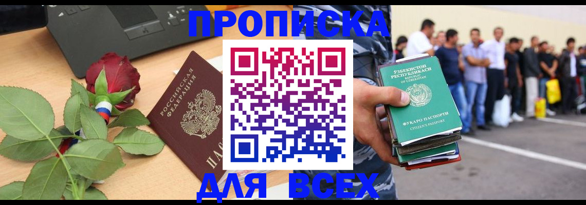 прописка иностранных граждан в Называевске