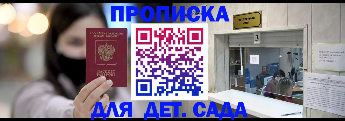 прописка для работы в Называевске